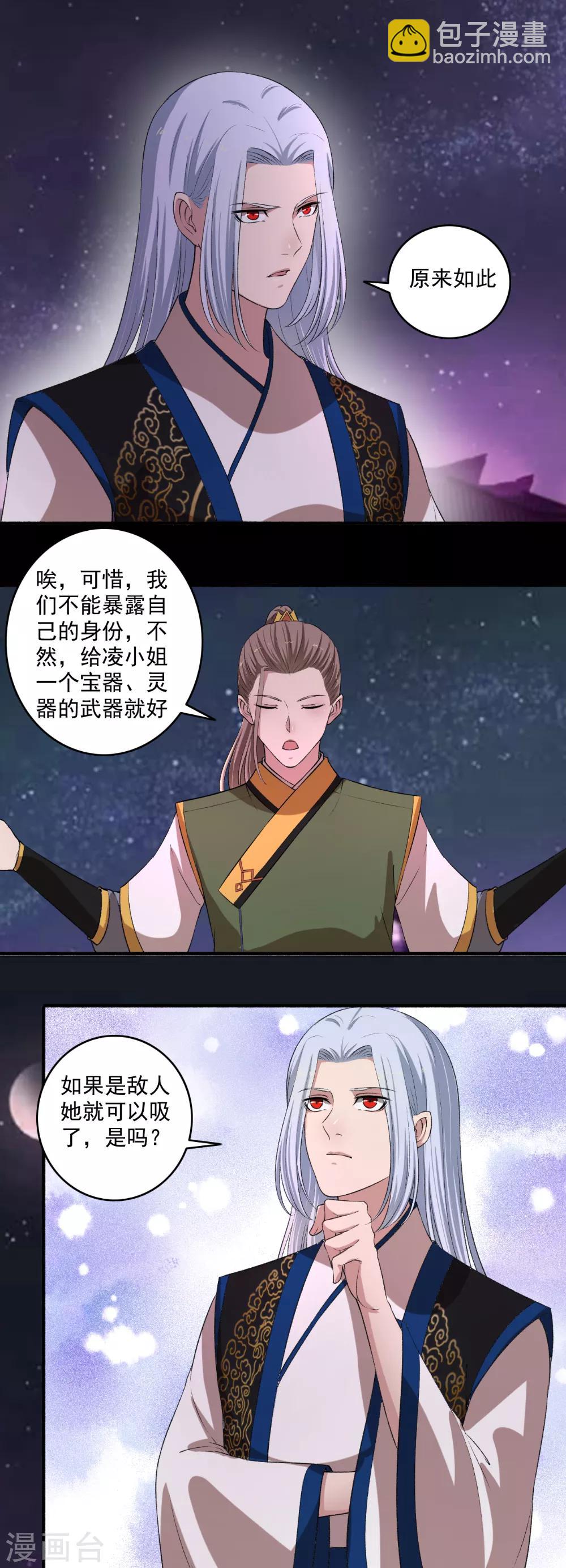 《嚣张狂妃》第131话 她舍不得呀！ 第4页