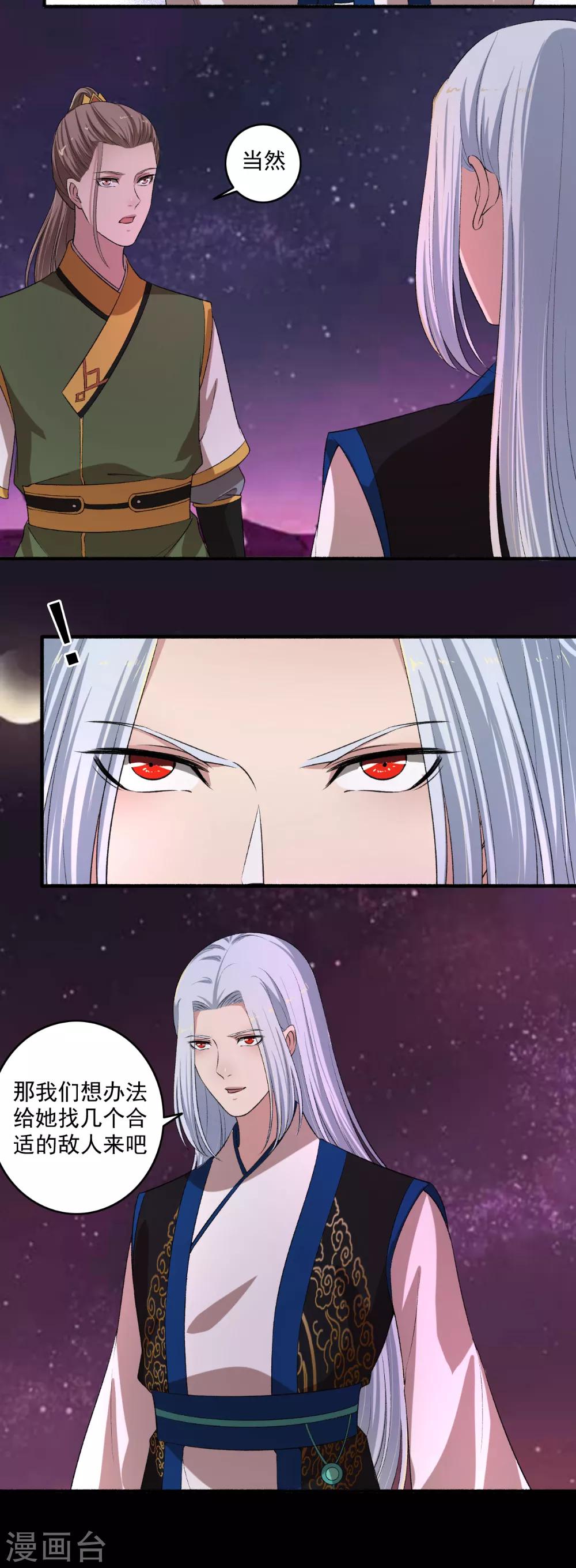 《嚣张狂妃》第131话 她舍不得呀！ 第5页