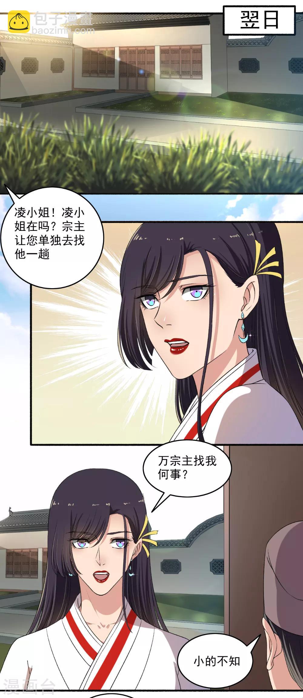 《嚣张狂妃》第131话 她舍不得呀！ 第6页