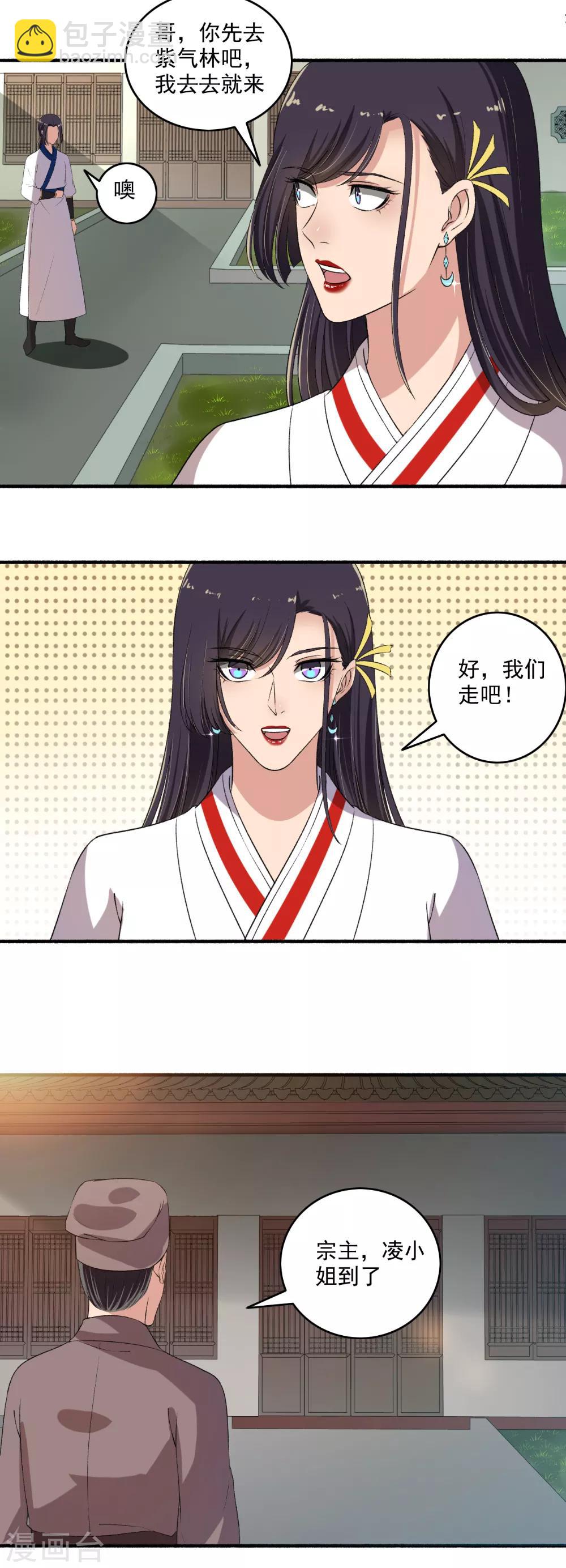 《嚣张狂妃》第131话 她舍不得呀！ 第7页