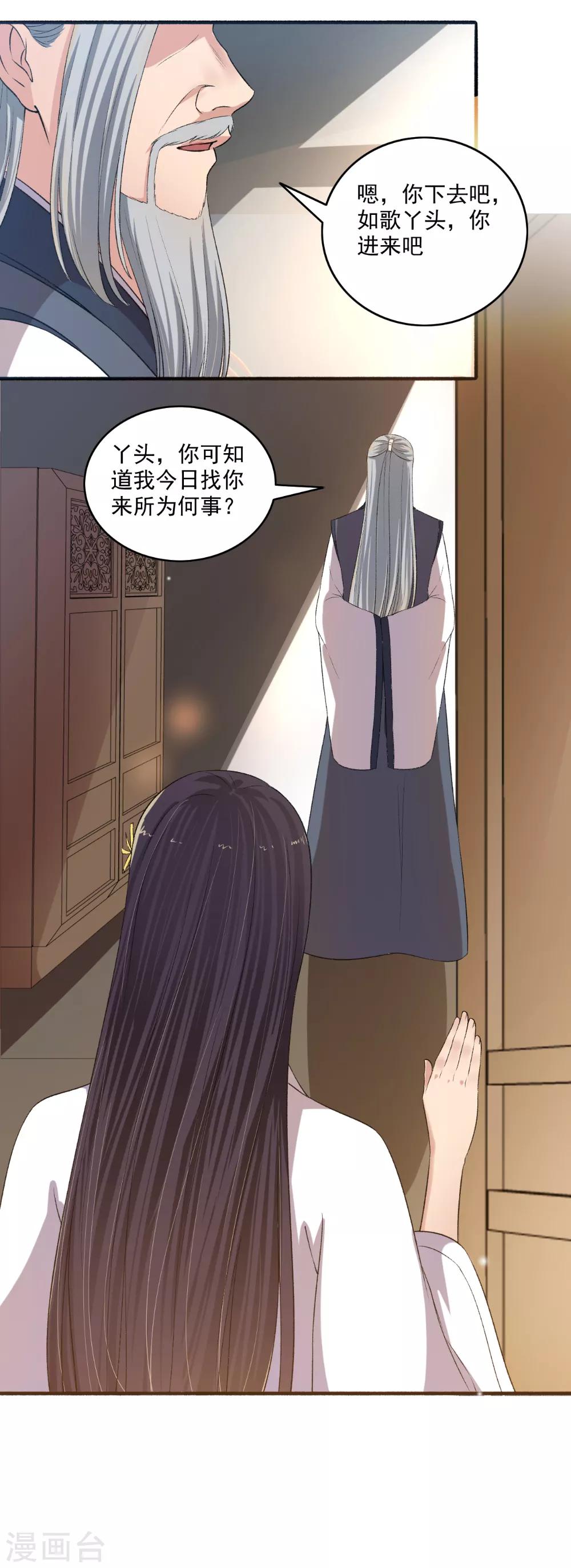 《嚣张狂妃》第131话 她舍不得呀！ 第8页