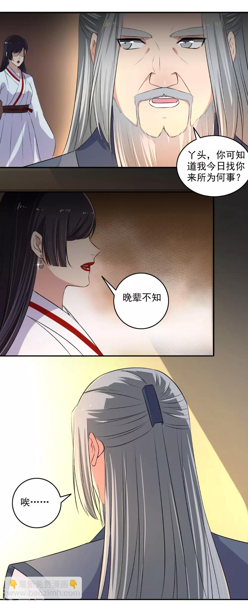 《嚣张狂妃》第131话 她舍不得呀！ 第9页