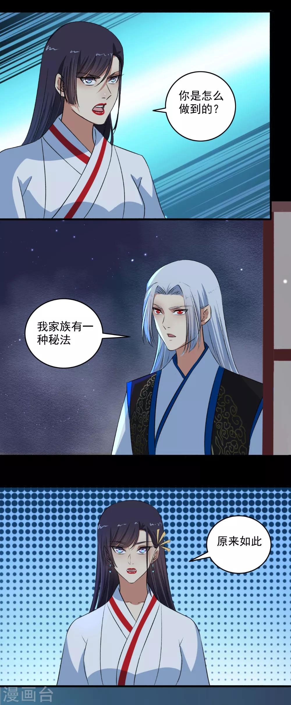 《嚣张狂妃》第130话 如歌，吸我！ 第10页