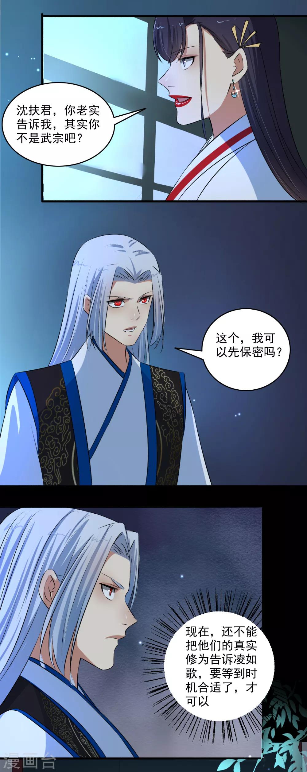 《嚣张狂妃》第130话 如歌，吸我！ 第11页