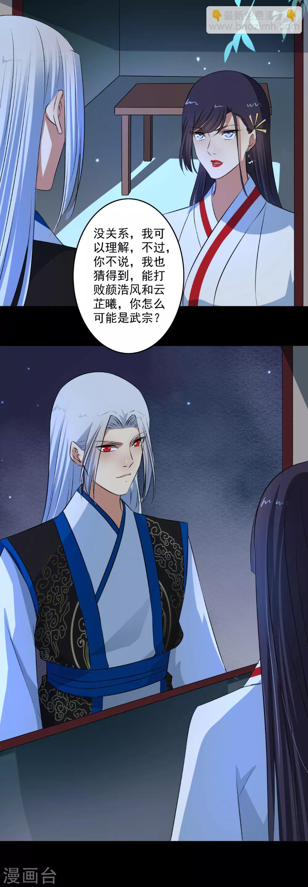 《嚣张狂妃》第130话 如歌，吸我！ 第12页