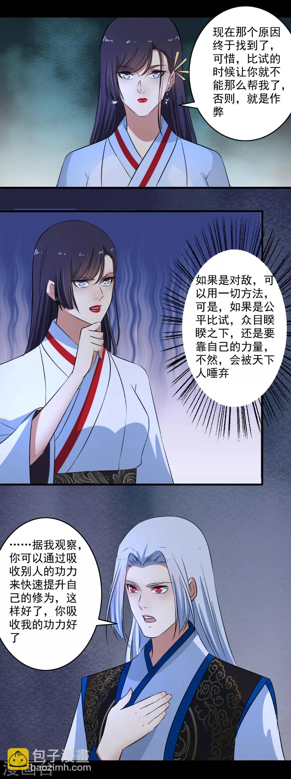 《嚣张狂妃》第130话 如歌，吸我！ 第13页