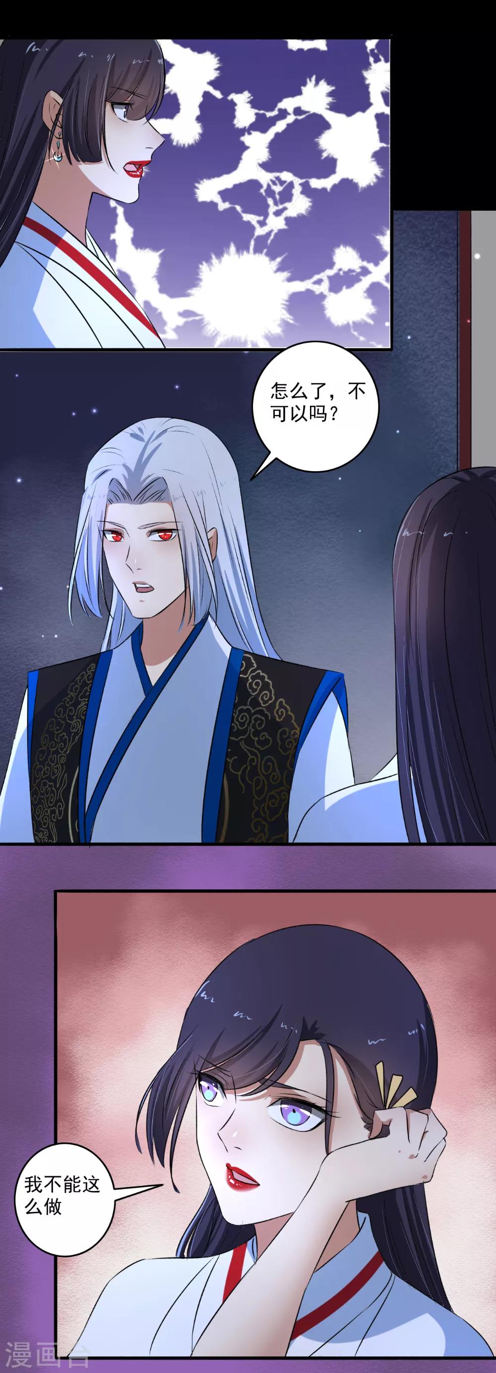 《嚣张狂妃》第130话 如歌，吸我！ 第14页