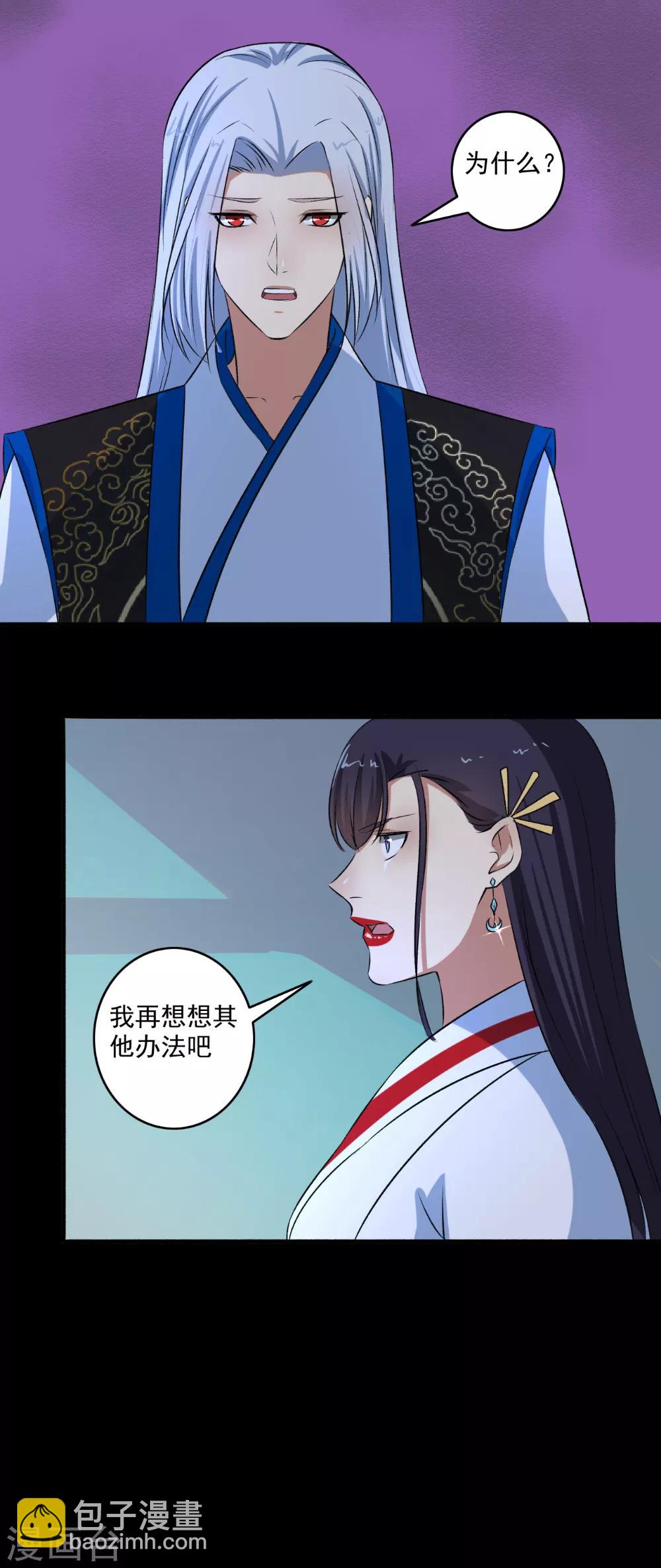 《嚣张狂妃》第130话 如歌，吸我！ 第15页