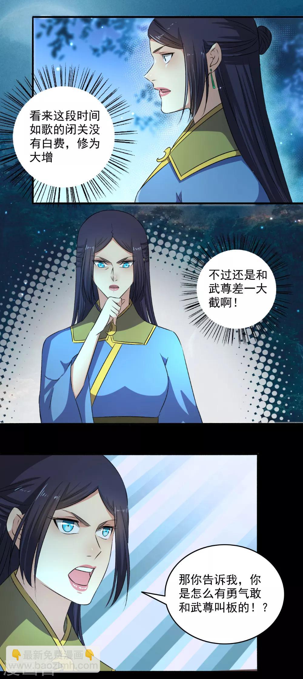 《嚣张狂妃》第130话 如歌，吸我！ 第3页