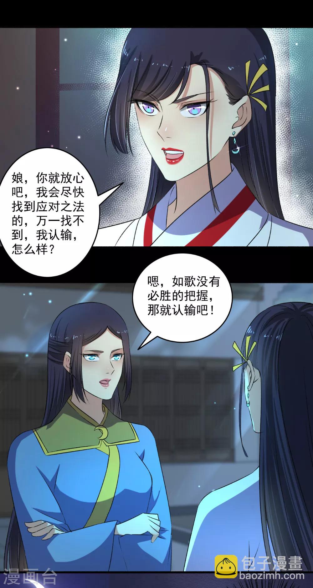 《嚣张狂妃》第130话 如歌，吸我！ 第4页