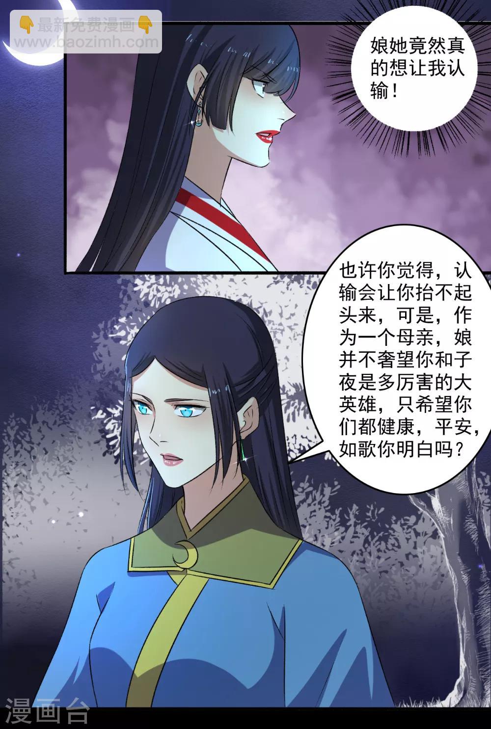 《嚣张狂妃》第130话 如歌，吸我！ 第5页
