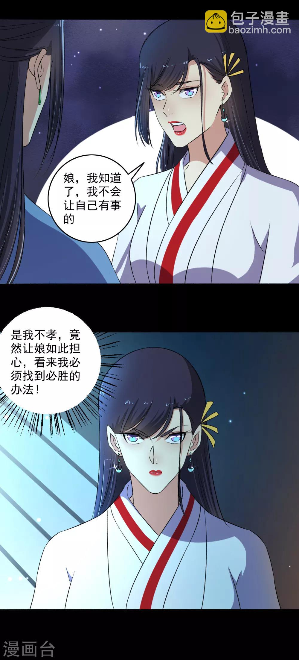《嚣张狂妃》第130话 如歌，吸我！ 第6页