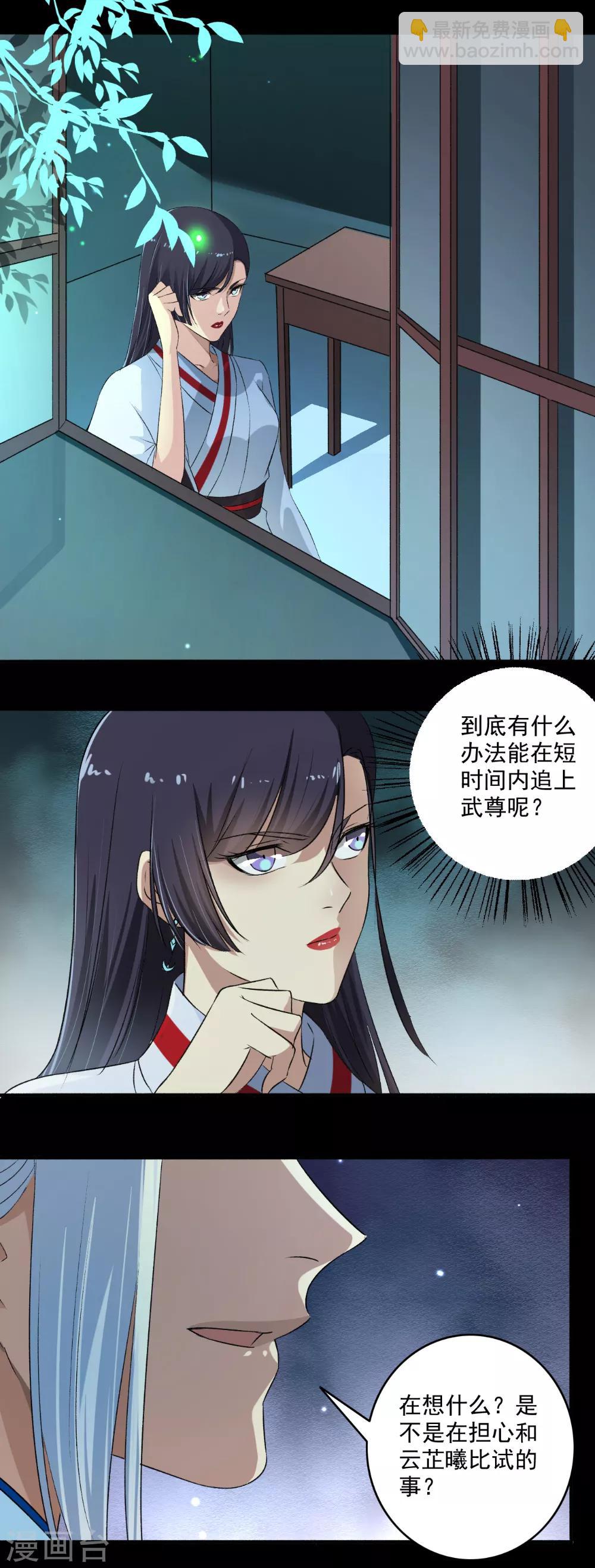 《嚣张狂妃》第130话 如歌，吸我！ 第7页