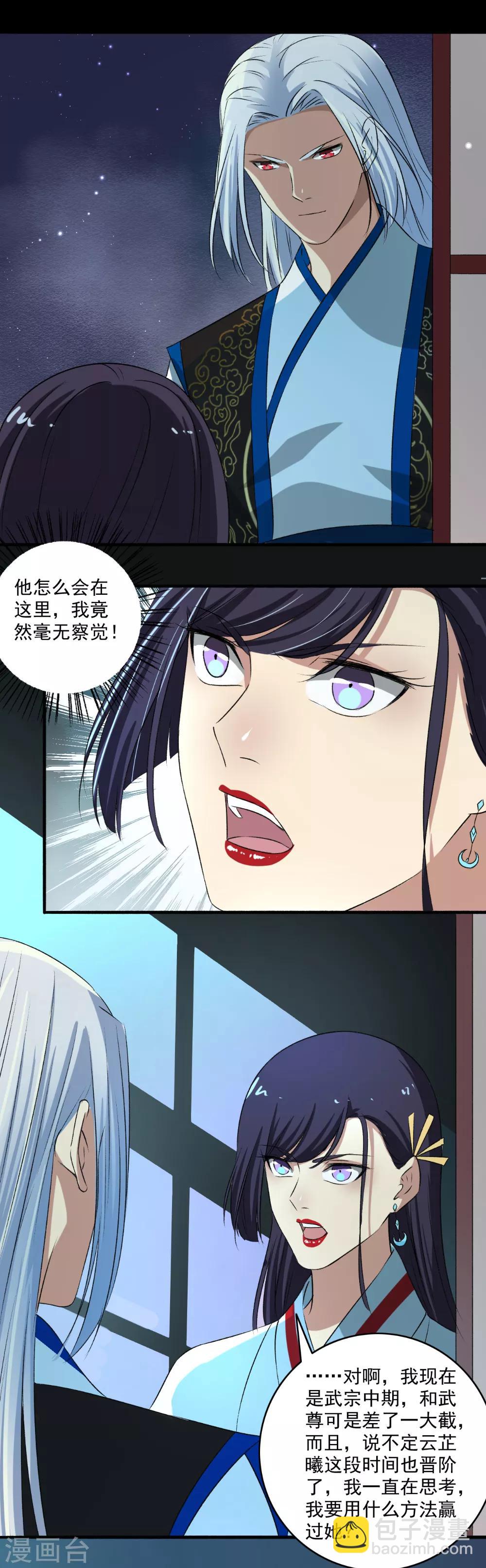 《嚣张狂妃》第130话 如歌，吸我！ 第8页