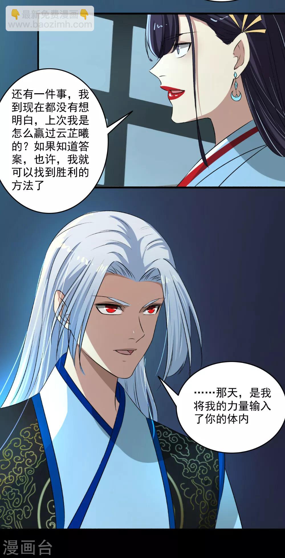 《嚣张狂妃》第130话 如歌，吸我！ 第9页