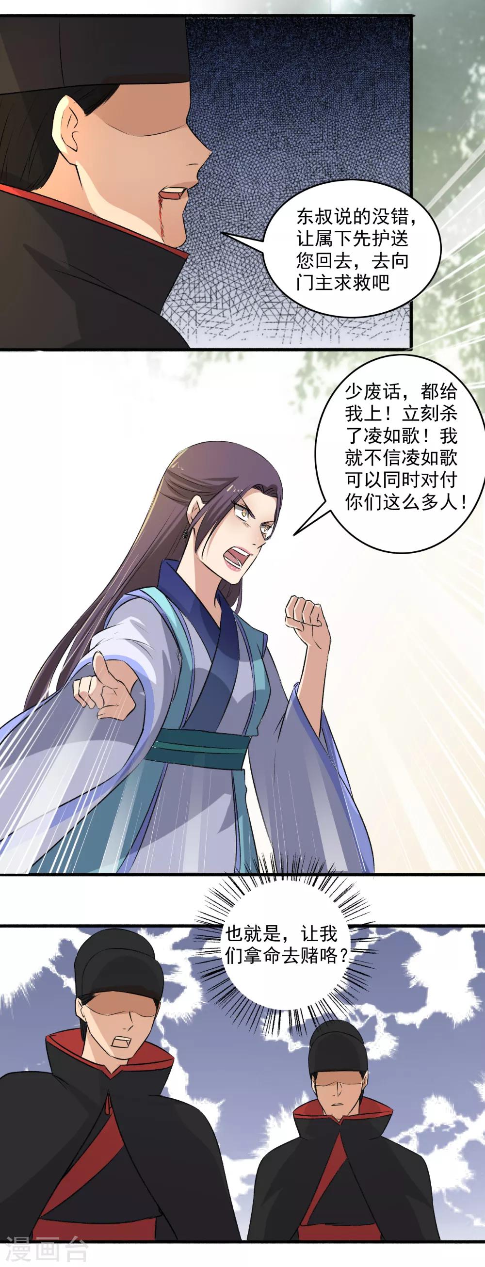 《嚣张狂妃》第135话 吸干你们！ 第10页