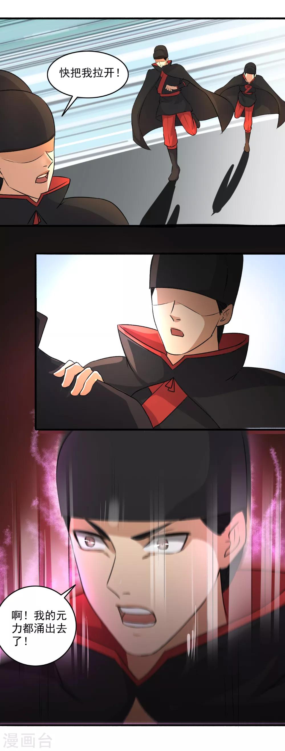 《嚣张狂妃》第135话 吸干你们！ 第11页