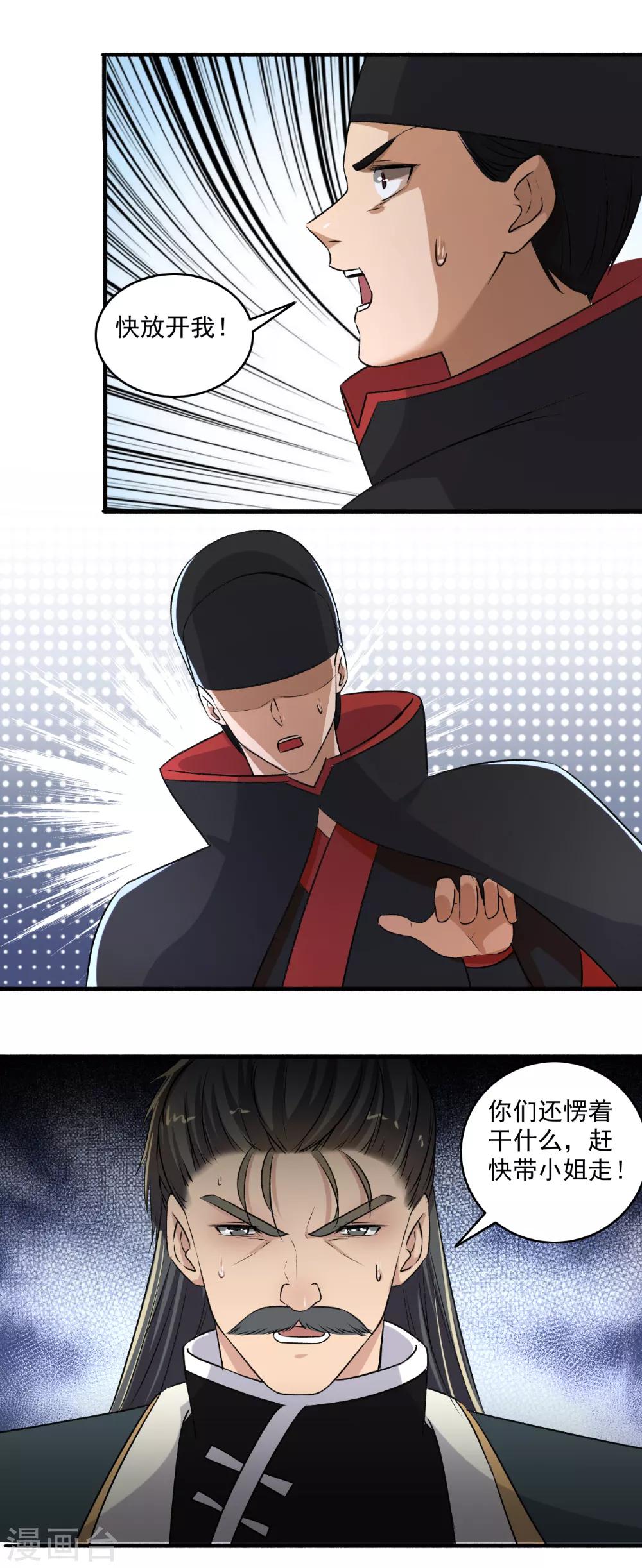 《嚣张狂妃》第135话 吸干你们！ 第12页