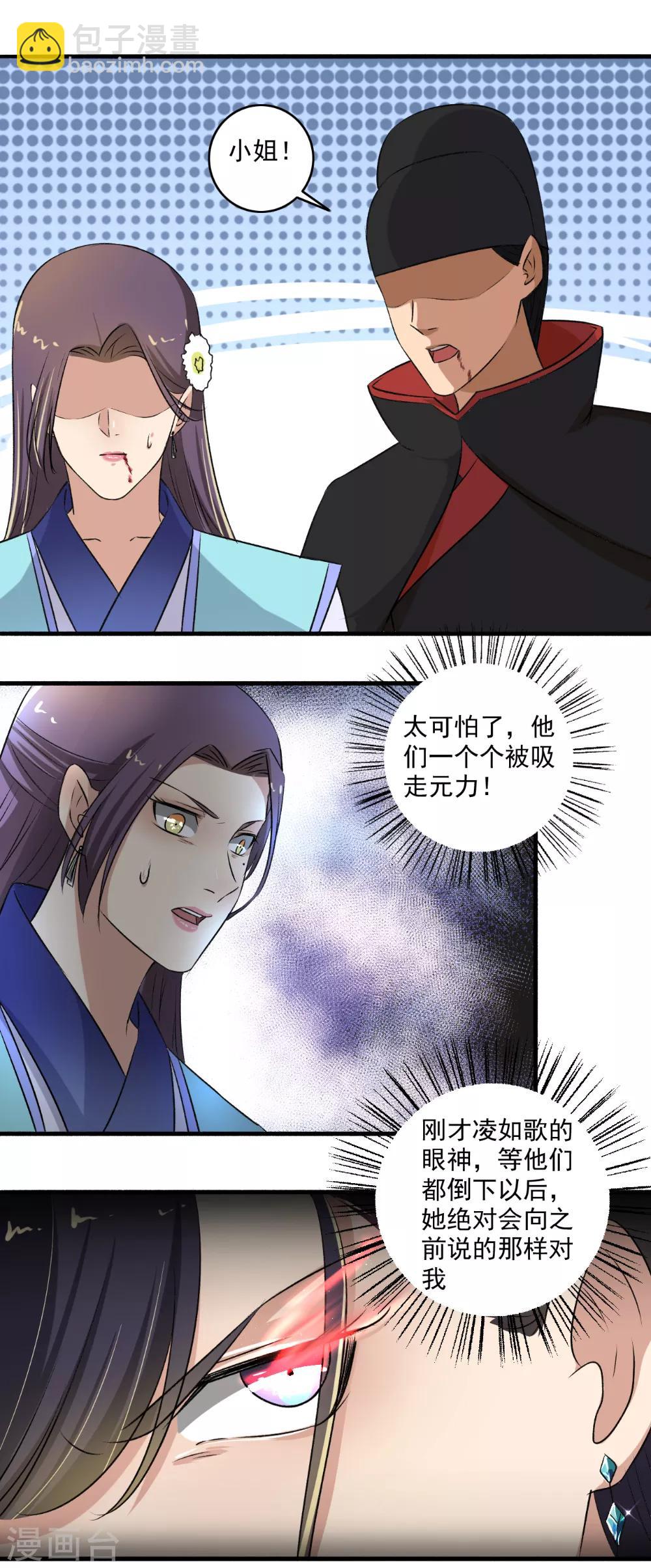 《嚣张狂妃》第135话 吸干你们！ 第13页