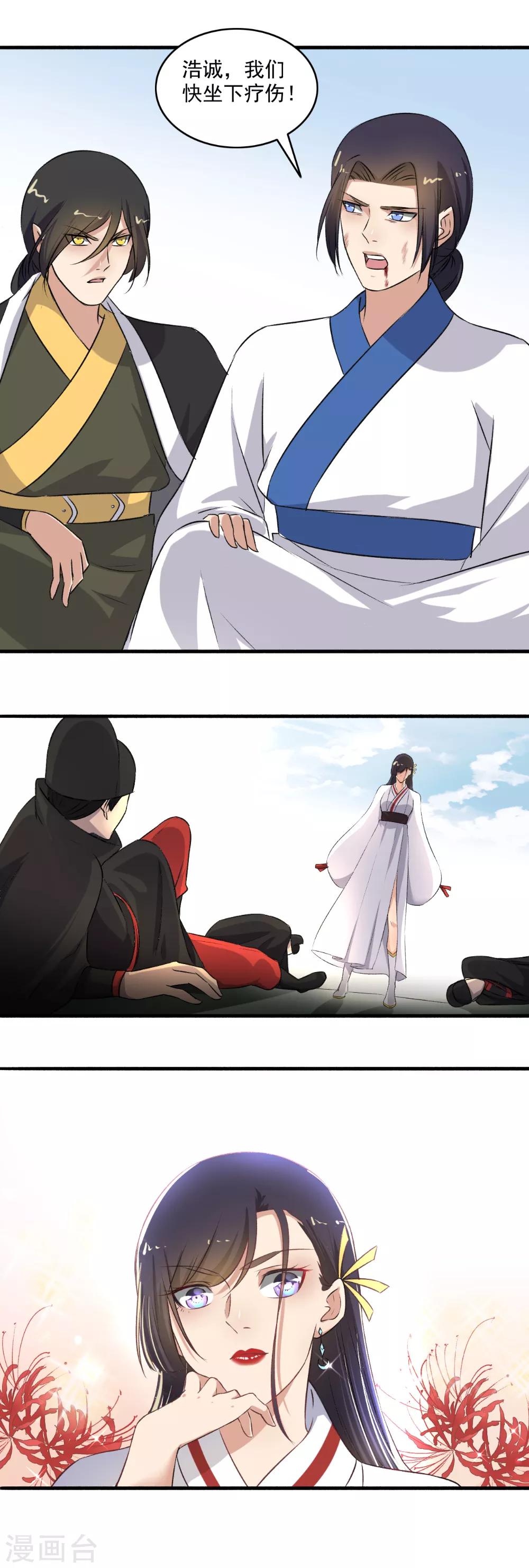 《嚣张狂妃》第135话 吸干你们！ 第14页