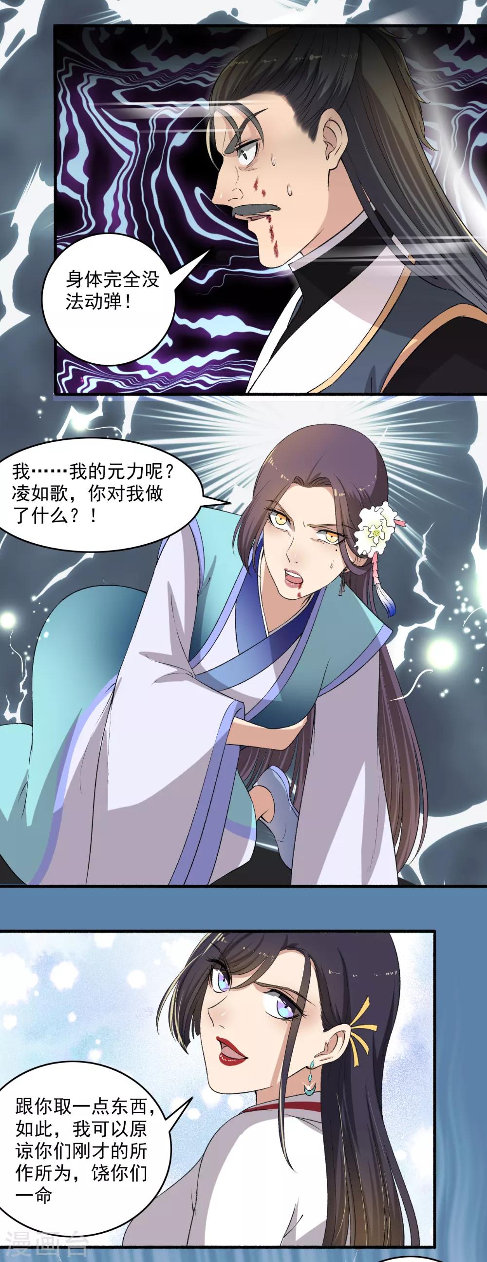 《嚣张狂妃》第135话 吸干你们！ 第3页