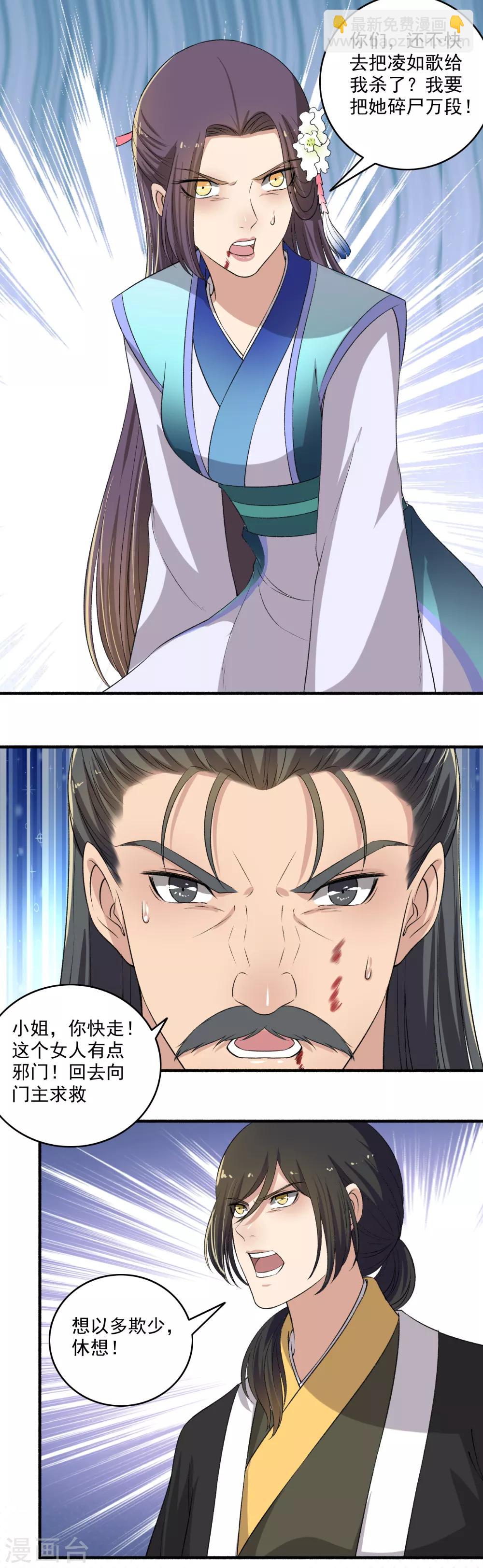 《嚣张狂妃》第135话 吸干你们！ 第4页