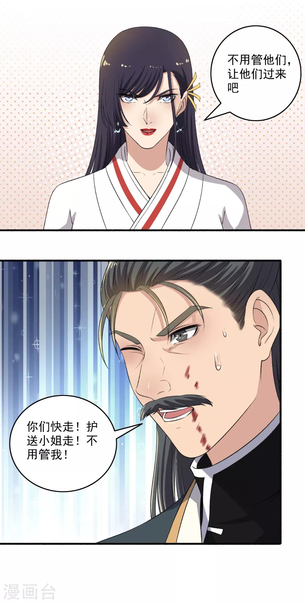 《嚣张狂妃》第135话 吸干你们！ 第5页
