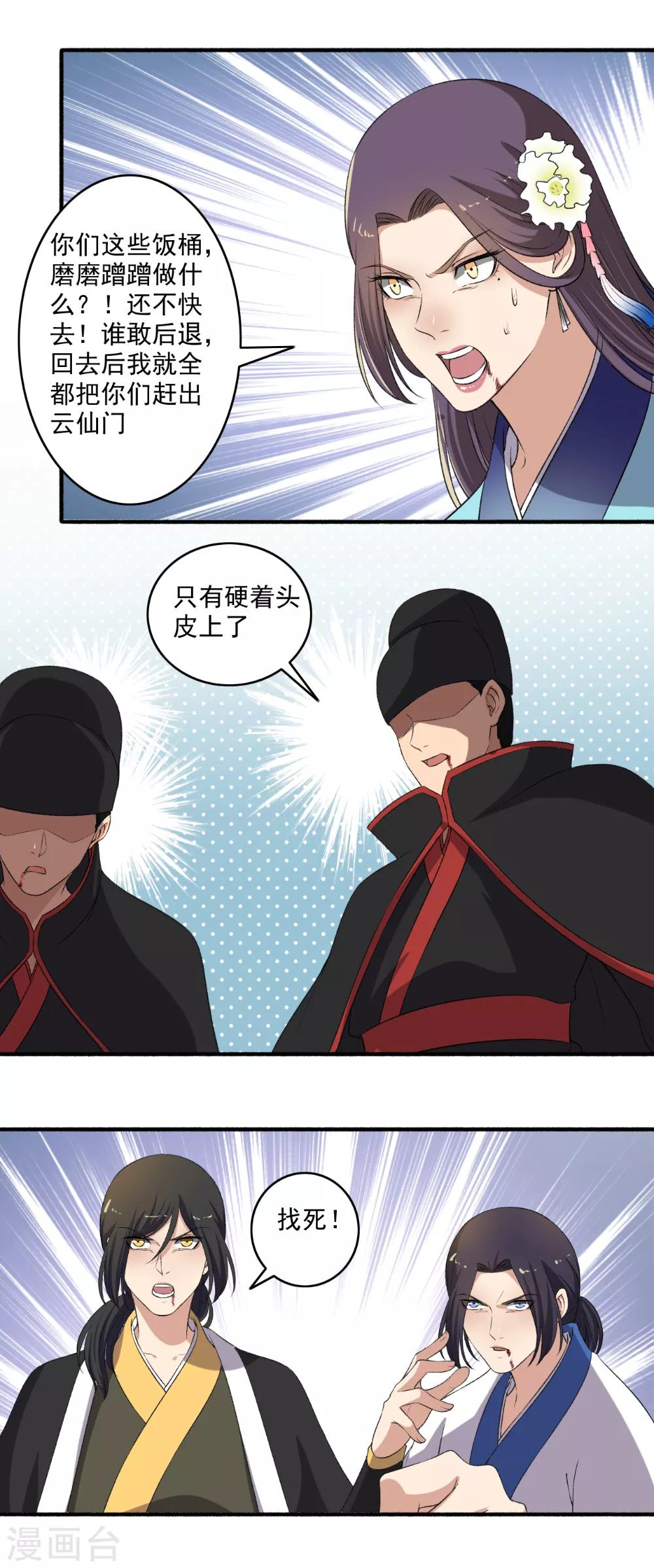 《嚣张狂妃》第135话 吸干你们！ 第6页
