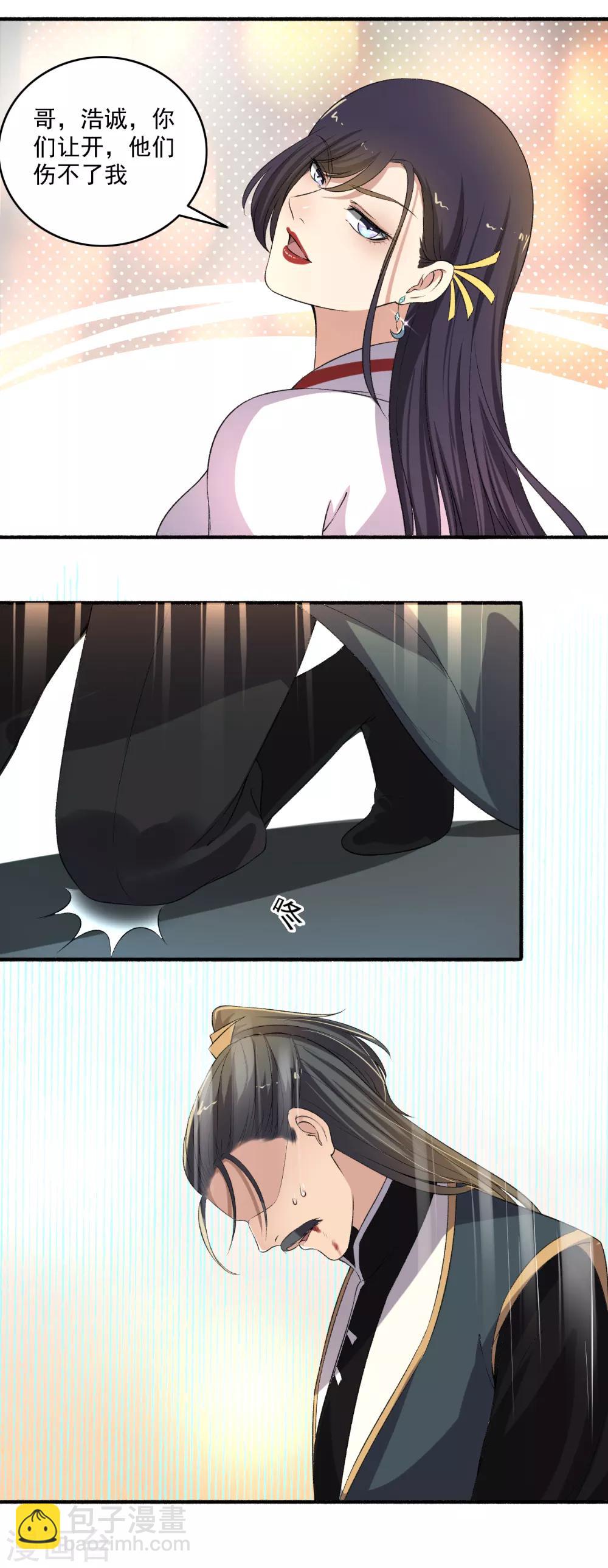 《嚣张狂妃》第135话 吸干你们！ 第7页