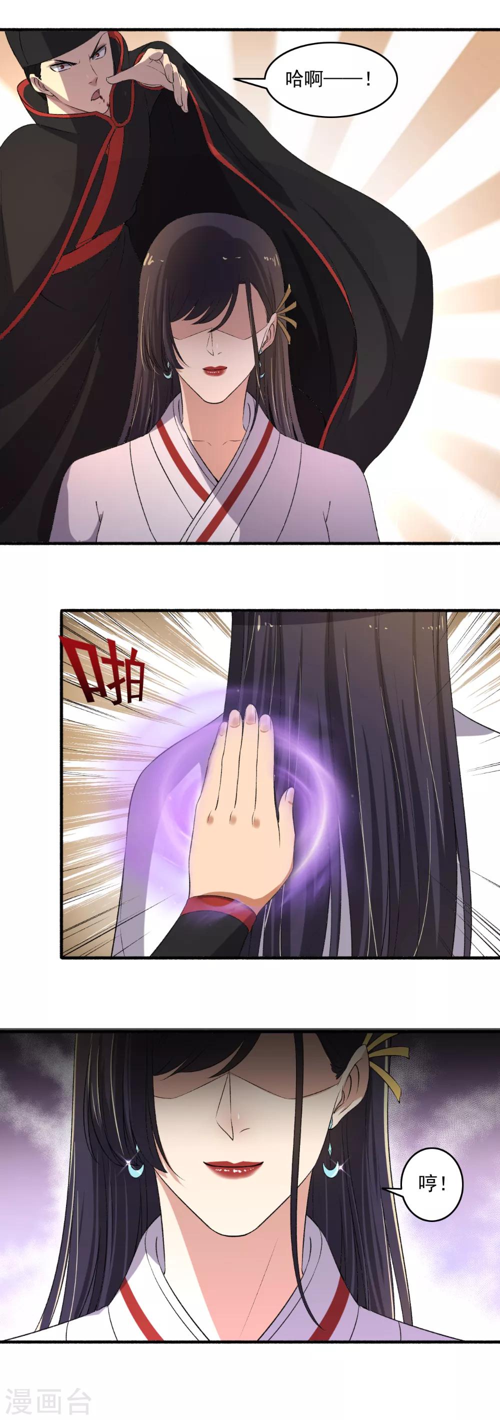 《嚣张狂妃》第135话 吸干你们！ 第8页