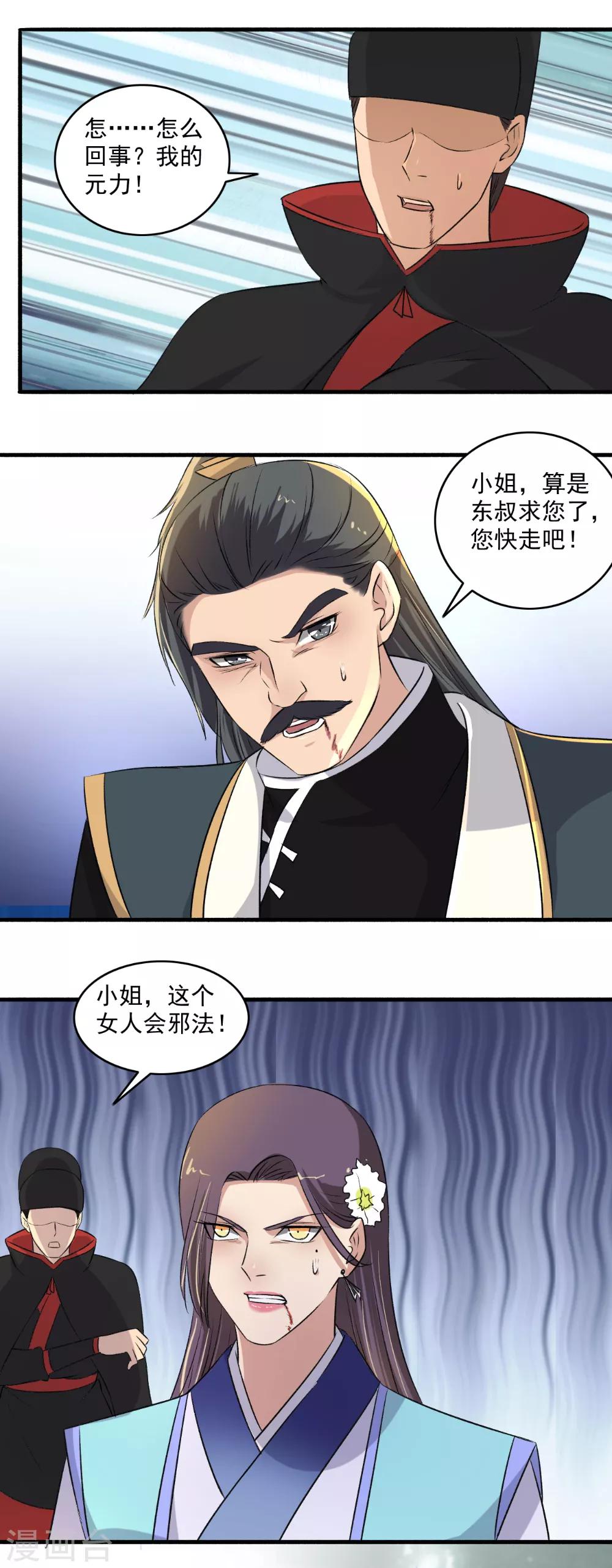 《嚣张狂妃》第135话 吸干你们！ 第9页