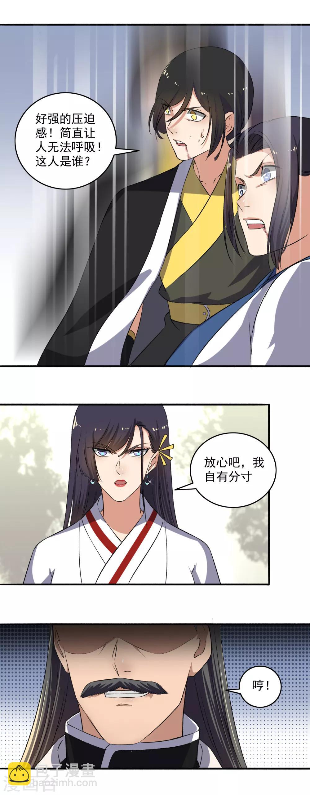 《嚣张狂妃》第133话 出招吧！ 第10页