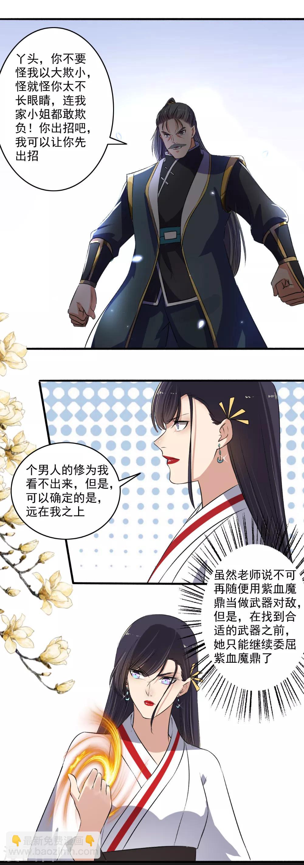 《嚣张狂妃》第133话 出招吧！ 第11页
