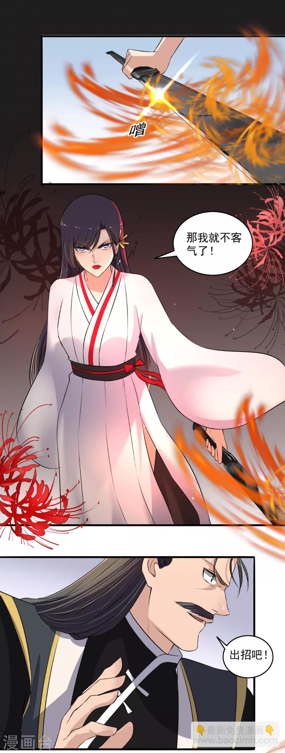 《嚣张狂妃》第133话 出招吧！ 第12页