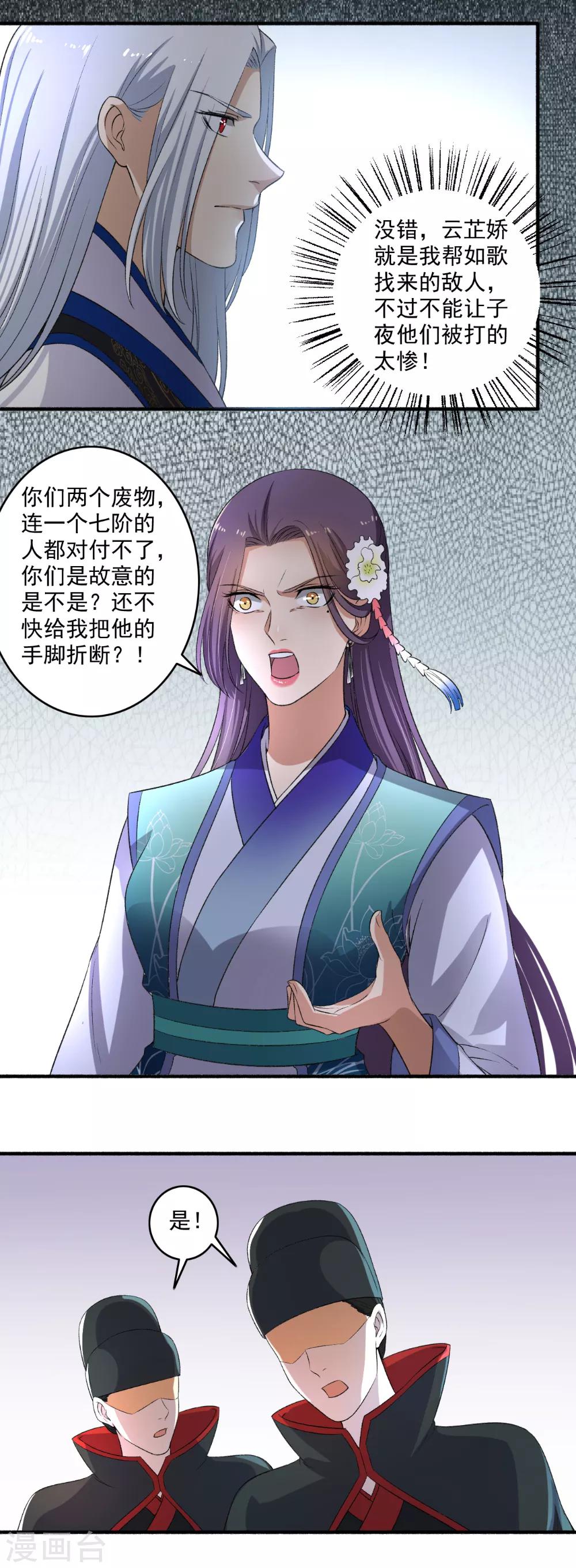 《嚣张狂妃》第133话 出招吧！ 第4页