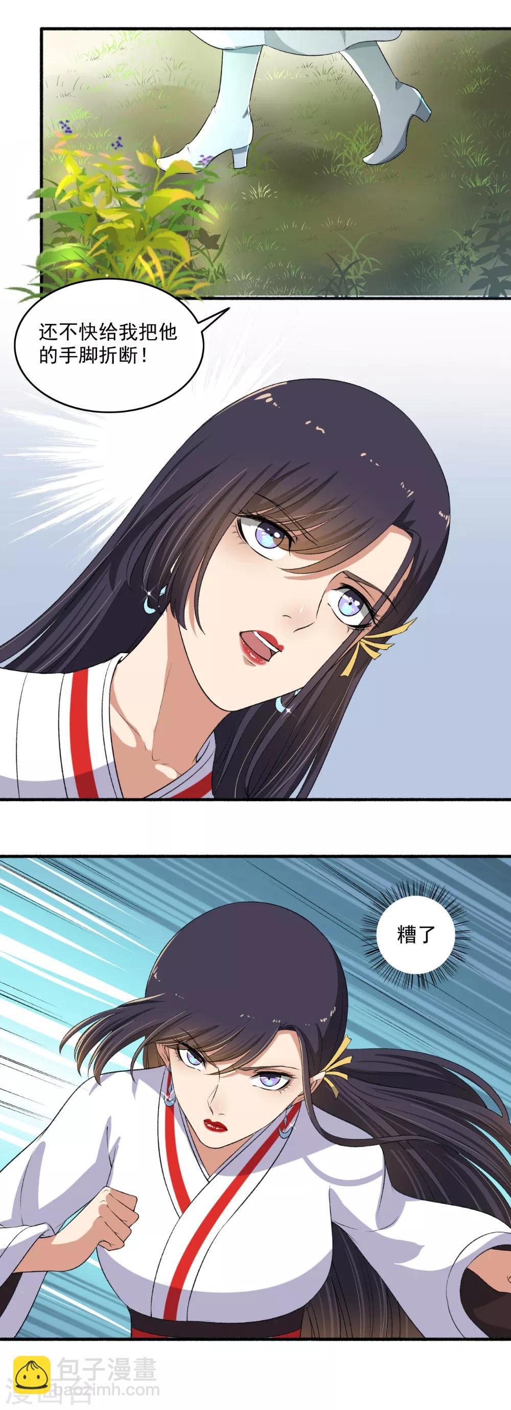 《嚣张狂妃》第133话 出招吧！ 第5页