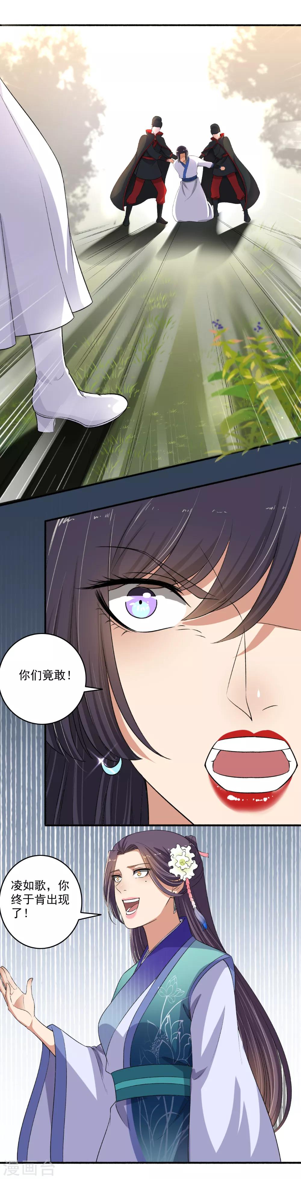 《嚣张狂妃》第133话 出招吧！ 第6页