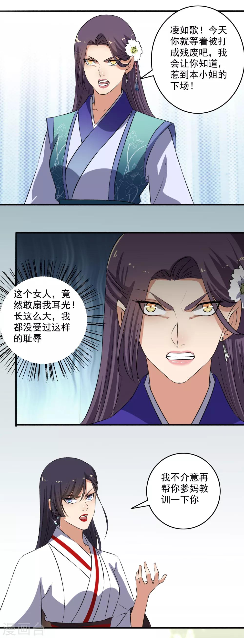 《嚣张狂妃》第133话 出招吧！ 第8页