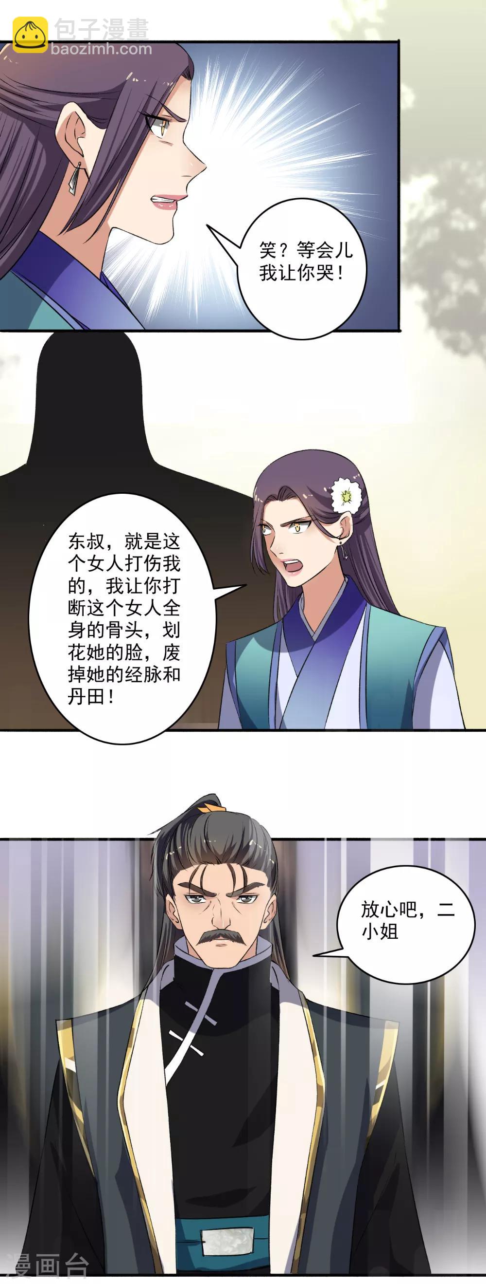 《嚣张狂妃》第133话 出招吧！ 第9页