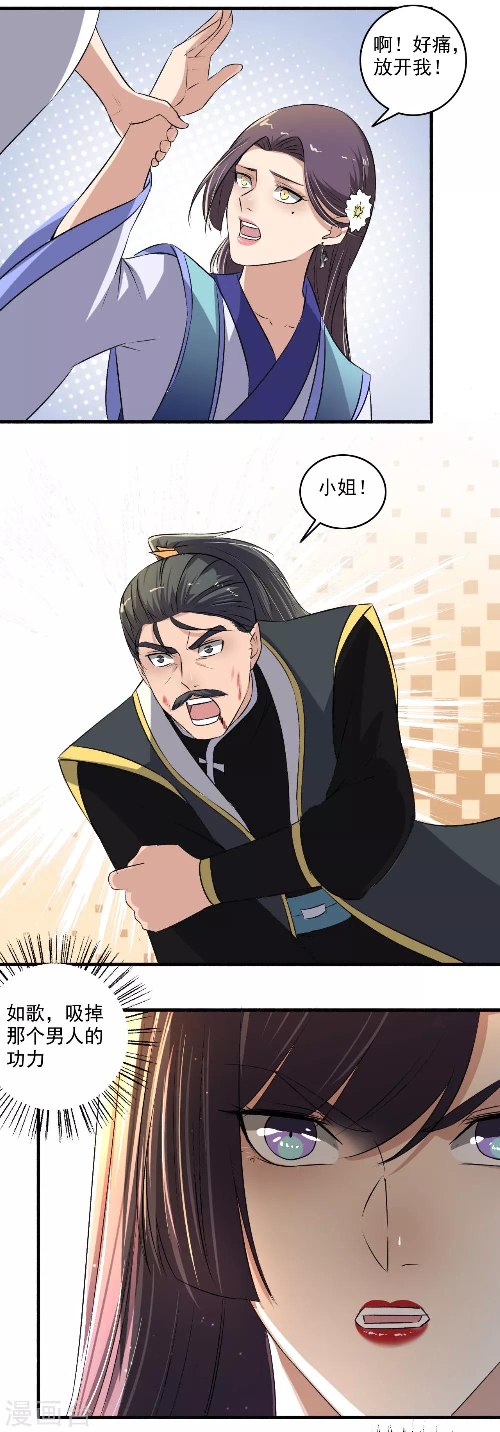 《嚣张狂妃》第134话 你想死，成全你！ 第10页