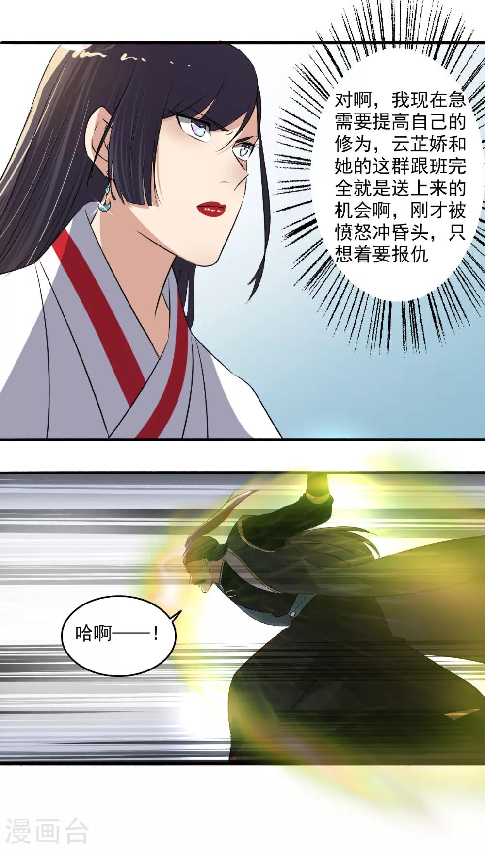 《嚣张狂妃》第134话 你想死，成全你！ 第11页