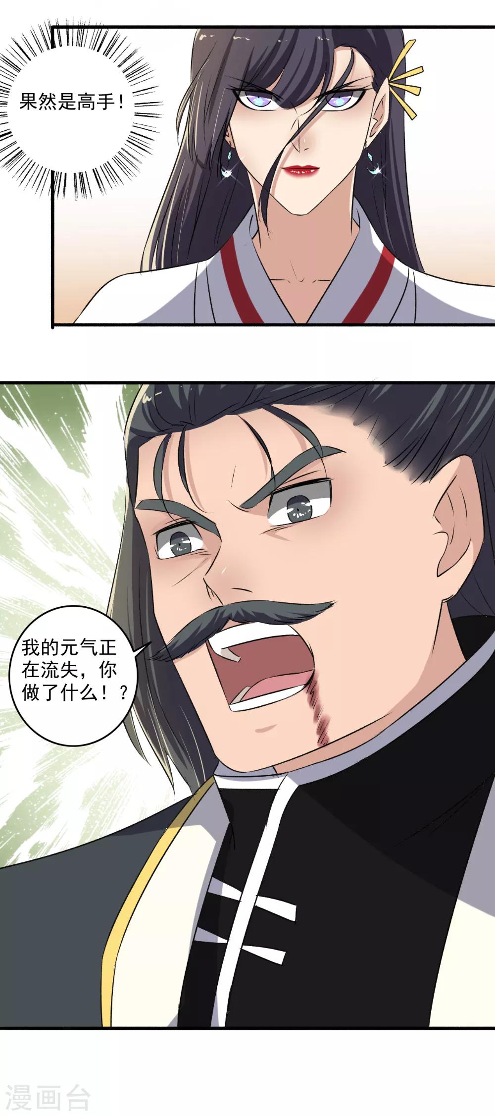 《嚣张狂妃》第134话 你想死，成全你！ 第14页