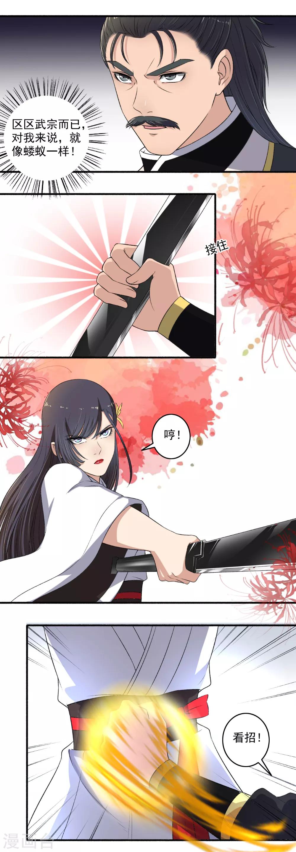 《嚣张狂妃》第134话 你想死，成全你！ 第3页