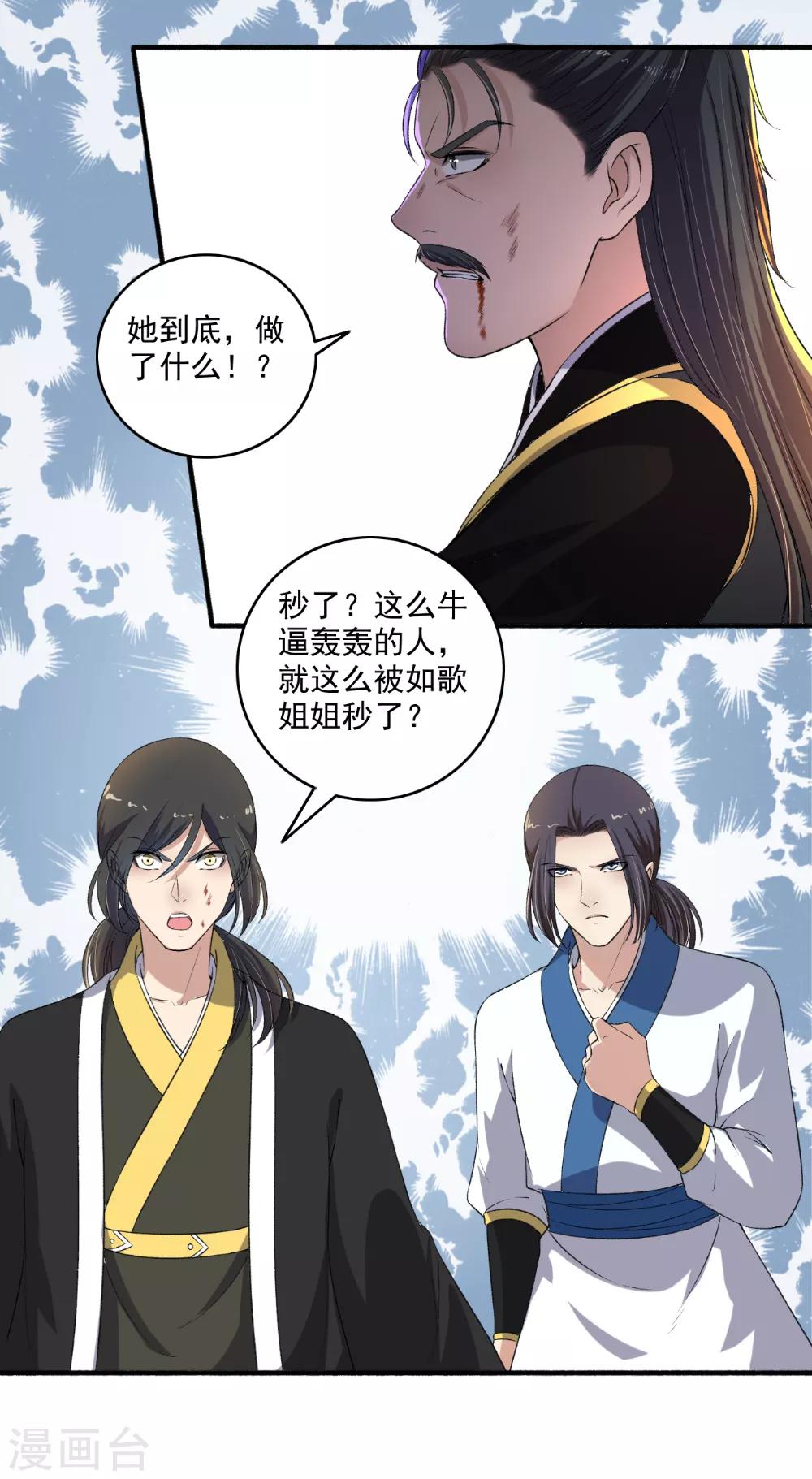 《嚣张狂妃》第134话 你想死，成全你！ 第5页