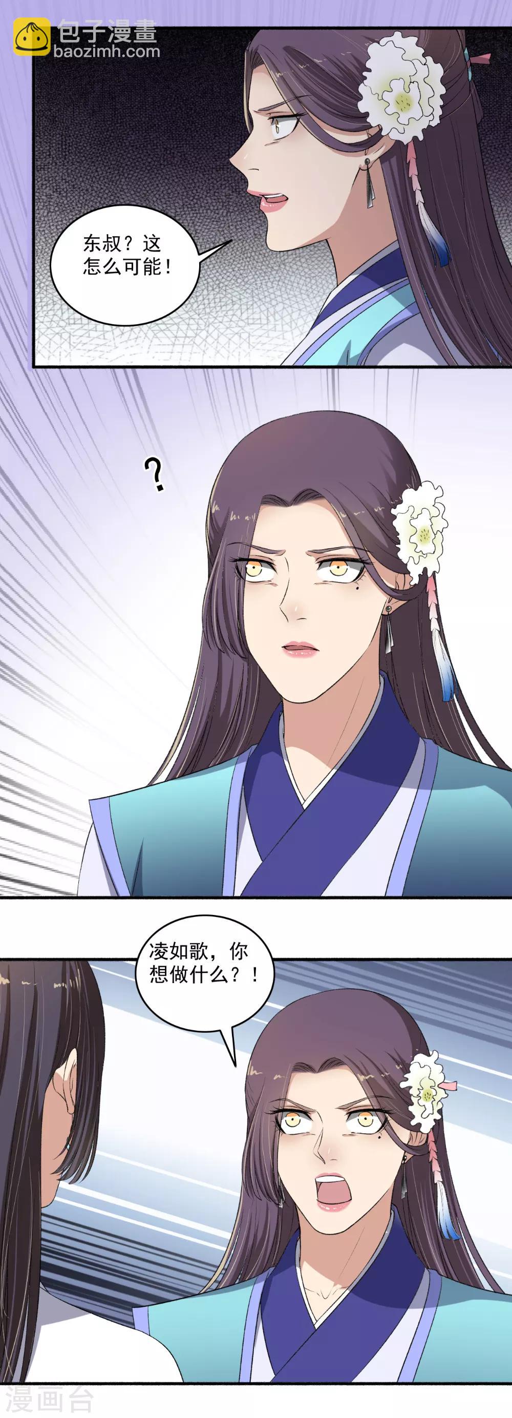 《嚣张狂妃》第134话 你想死，成全你！ 第6页