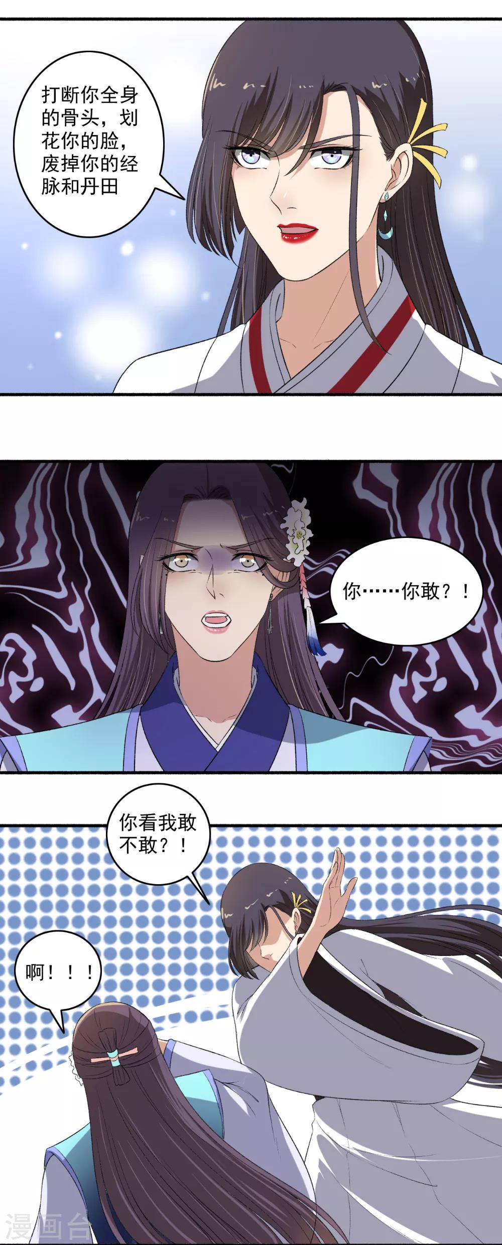 《嚣张狂妃》第134话 你想死，成全你！ 第7页
