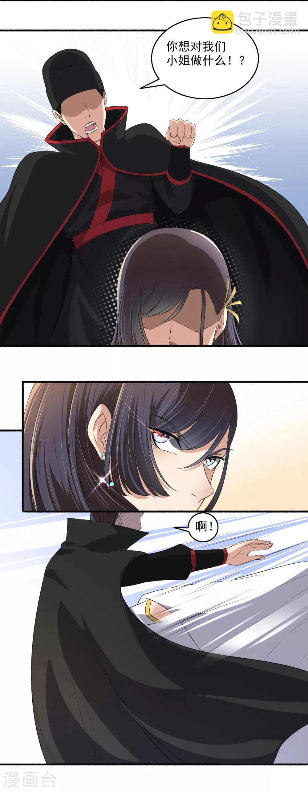 《嚣张狂妃》第134话 你想死，成全你！ 第8页