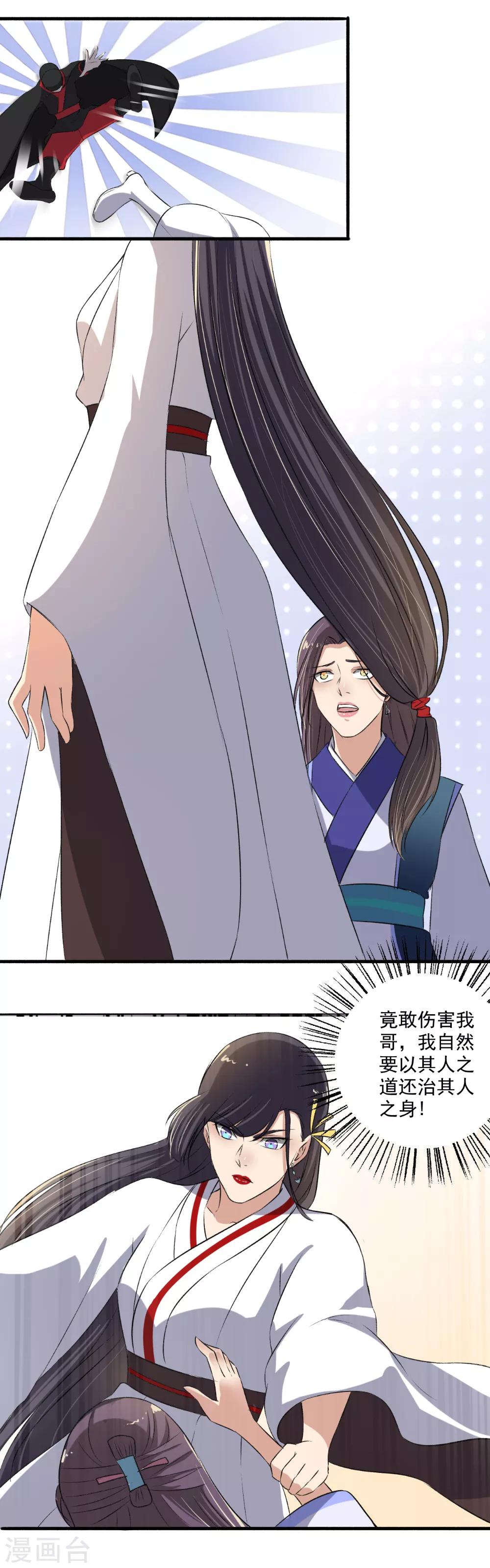 《嚣张狂妃》第134话 你想死，成全你！ 第9页