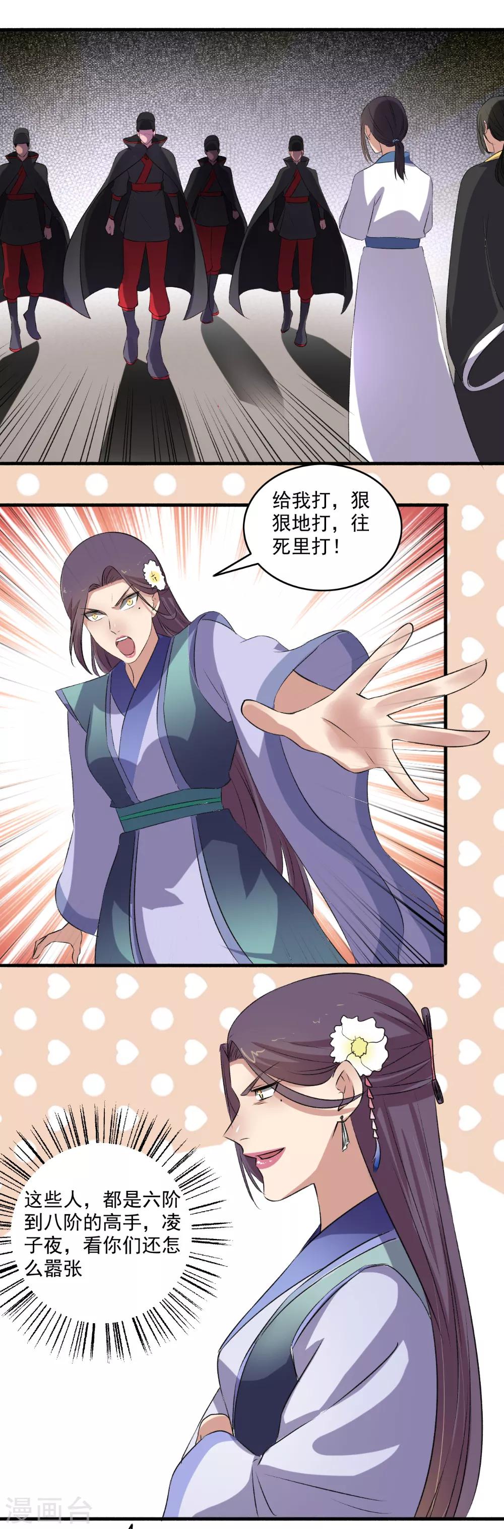 《嚣张狂妃》第132话 挑衅？让你尝尝厉害！ 第10页