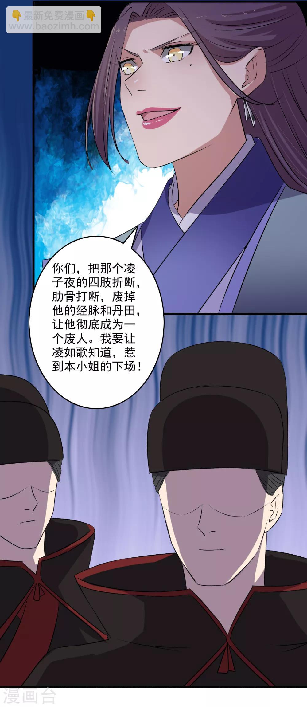 《嚣张狂妃》第132话 挑衅？让你尝尝厉害！ 第13页